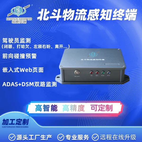车载辅助终端物流驾驶辅助ADAS监测DSM道路监控语音告警碰撞预警
