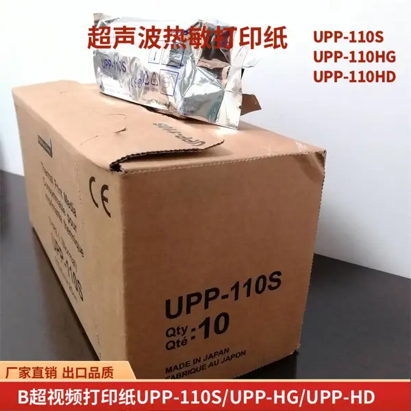 热敏打印纸SONY索尼兼容b超 UPP-110S视频打印纸黑白 B超专用纸 110mm*20m
