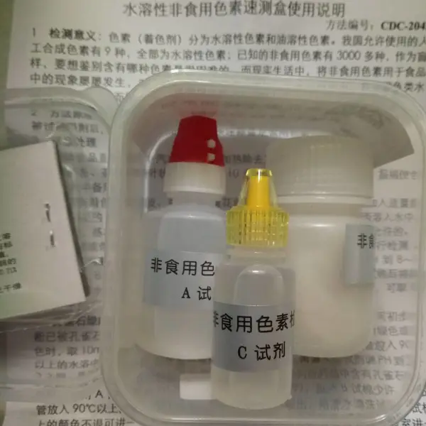 食物调料中砷快速检测试剂盒