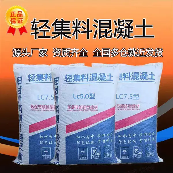 lc7.5轻集料混凝土垫层 干密度 郑州高强轻集料混凝土