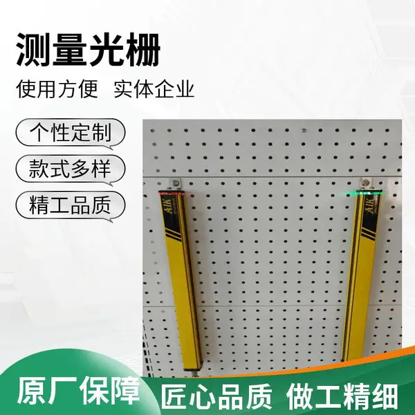 测量光栅 AIK品牌ECM-A系列光栅 对射距离3m 分辨率20mm起