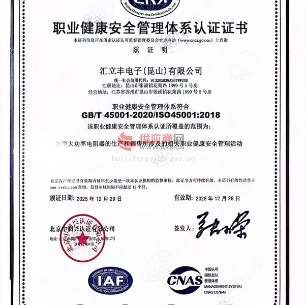 职业健康安全管理体系认证证书