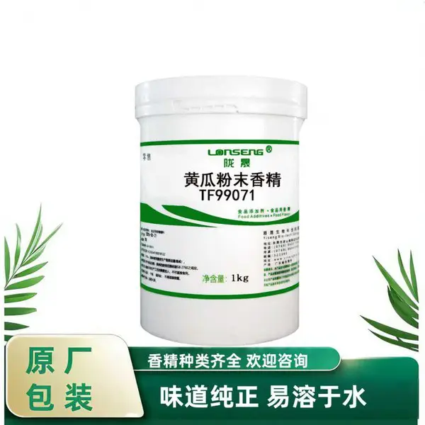 欣湖生物 食品级黄瓜粉末香精 水溶性粉末 浓度高味道纯正 1kg