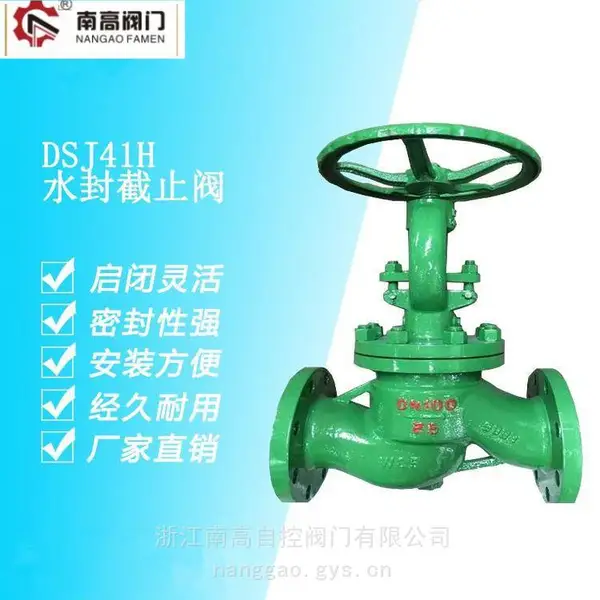 DSJ41H-64C 法兰截止阀 水封截止阀 铸钢 不锈钢材质DSJ41H-16C