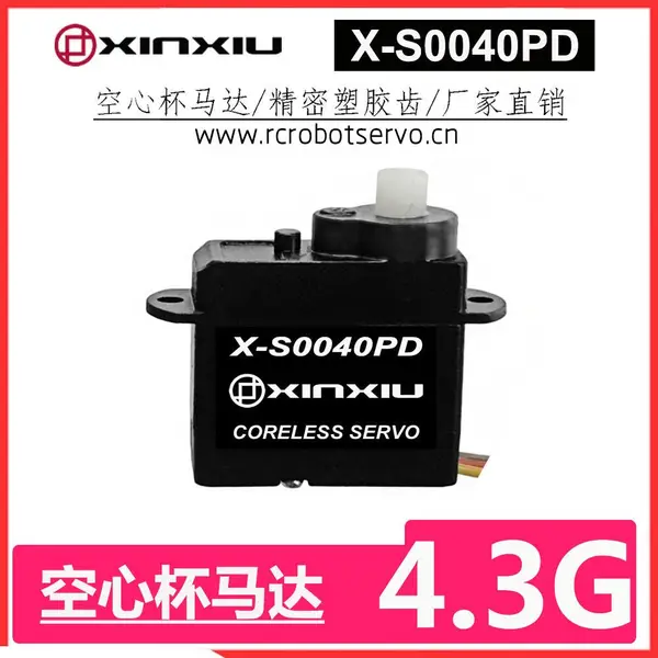 欣宿智能X-S0040PD航模4.3g微型舵机空心杯马达数码舵机