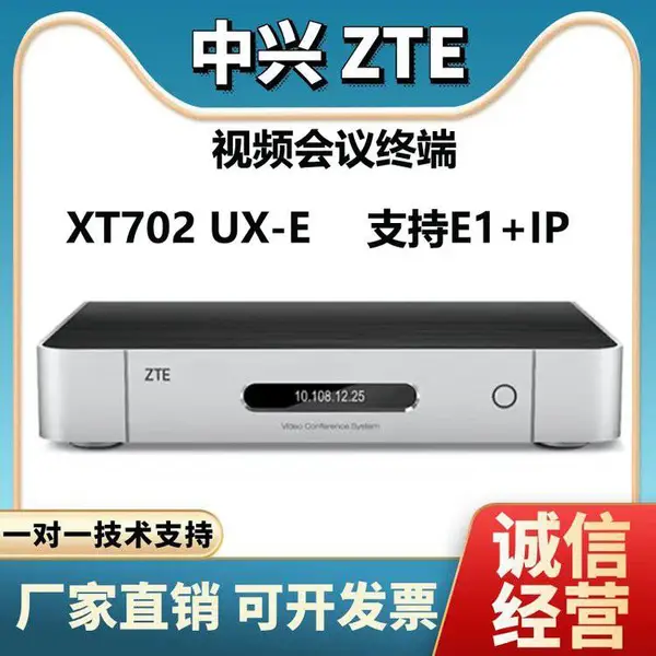 中兴(ZTE)XT702 UX-E 视频会议终端(支持IP E1双模)