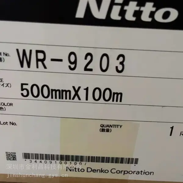 供应日东WR-9203,日东WR-9205双面胶