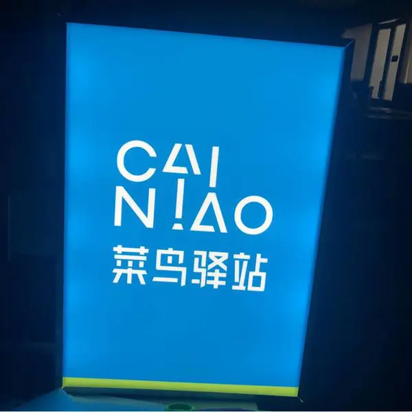 常州菜鸟驿站LED广告招牌定制方形户外悬挂式防水亚克力平面吸塑灯箱