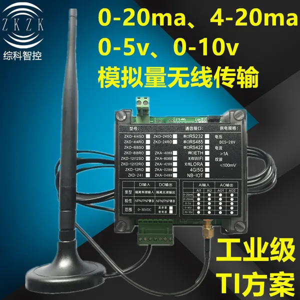 模拟量转无线电采集转换器模块免布线远程传输还原4-20ma0-10v
