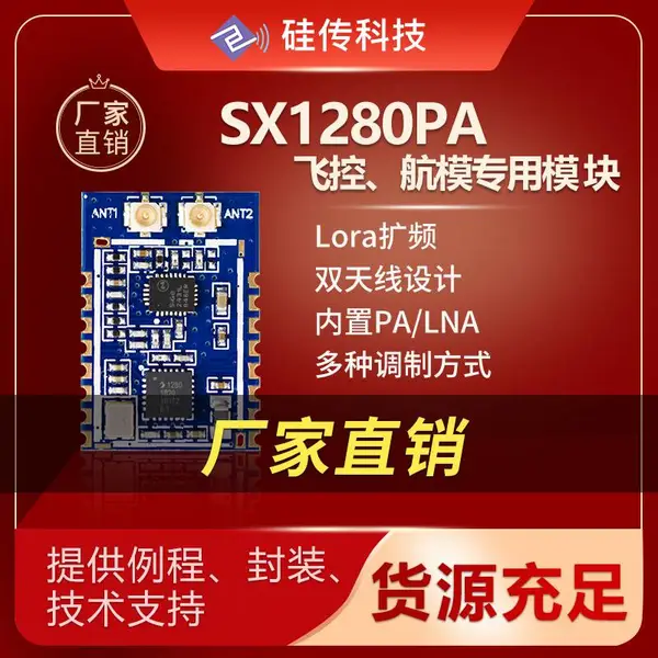 SX1280pa 2.4GH无线双天线模块无线测距定位LoRa扩频