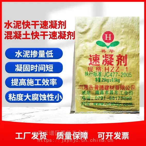 赣州速凝剂-江西速凝剂-赣州速凝剂厂家-鹰潭速凝剂