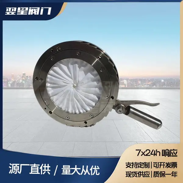 翌星IR300不锈钢虹膜阀 光圈阀 手动下料阀,流量控制阀,仓料出口阀