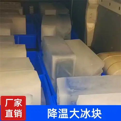 建 德 大冰块配送 工业降温冰 干冰 奶茶、颗粒食用冰良臣制冰厂