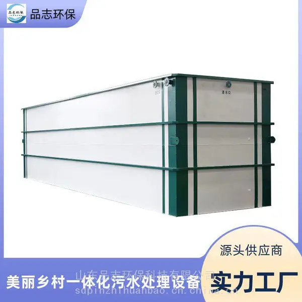 经营销售 小型医院 小型污水处理一体化成套设备 源头加工 品志环保