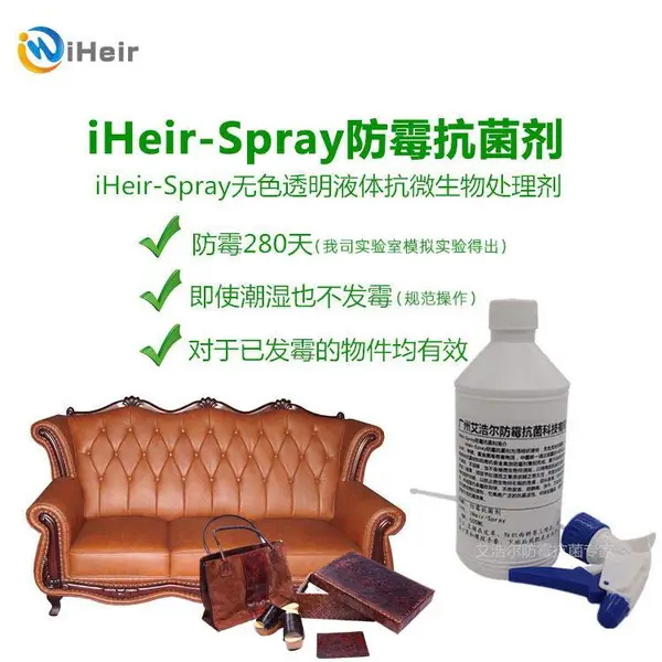 箱包防霉剂,手袋箱包防霉喷剂产品储存不发霉