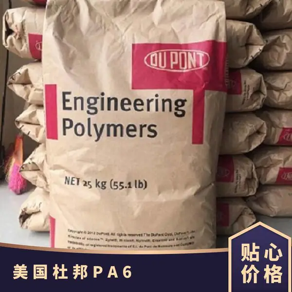 美国杜邦 Zytel? PA6 FE270086 BK416 汽车部件 塑料制品 注塑级 热稳定性