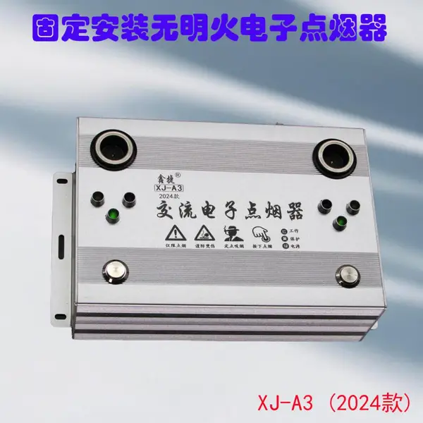 鑫捷 XJ-A3双孔电子点烟器 交流电子点烟器 机场点烟器