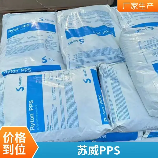 Ryton R-4-242NA食品级PPS 苏威SolvayPPSR-4-242NA 加40玻纤