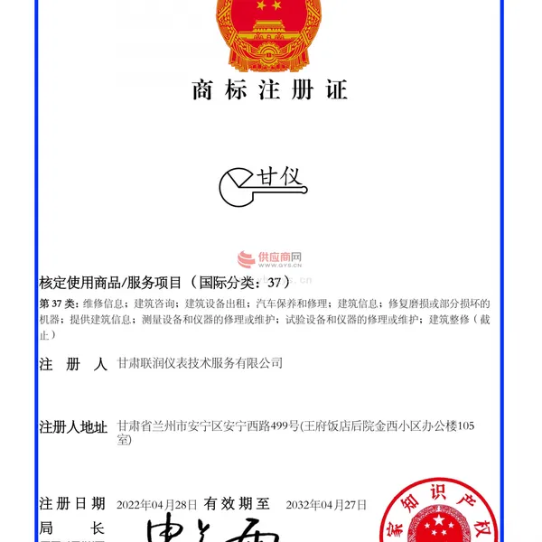 商标注册证