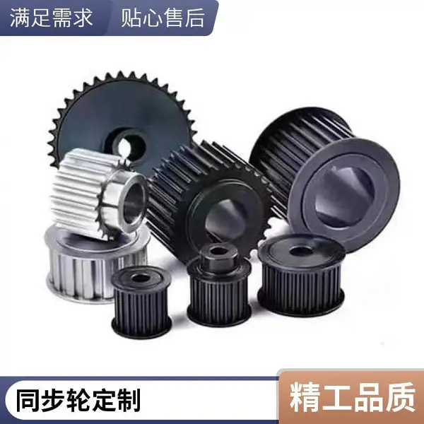 定制同步带轮 同步轮 铝合金齿轮 皮带轮MXL XL L 3M定制各种同步轮