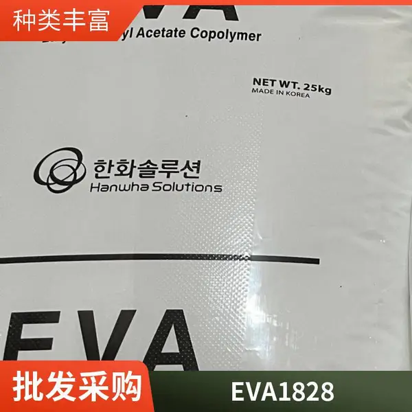 韩华EVA 2040/1328用于薄膜 透明膜 耐低温 含量9.5-0.8 农用大棚膜