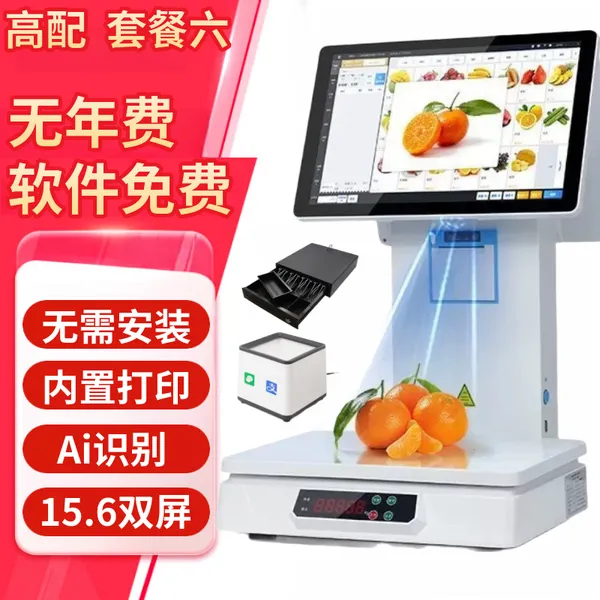 餐饮、超市、生鲜、烘焙等多场景的收银软硬件一体化服务,支持 AI 智能识别称重收银一体机、扫码枪、