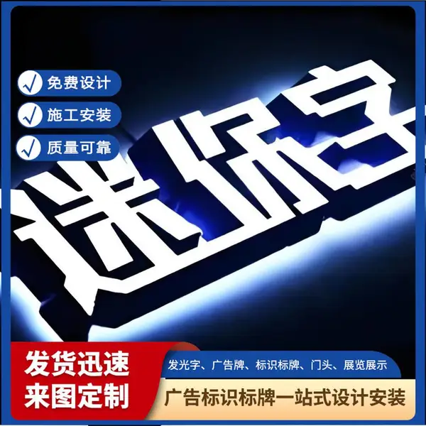 天津门头制作 宣传栏水晶字定做 款式造型多样