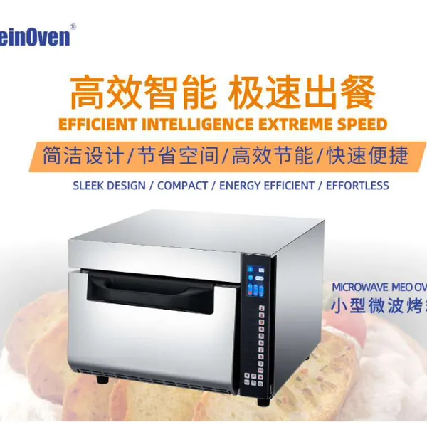 极效诺宾炉 微波热风快速烤箱 NT-MWO-D 反应速度更快