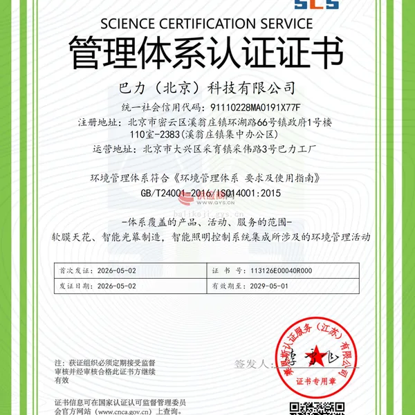环境管理体系认证证书GB/T24001-2016/1S014001:2015