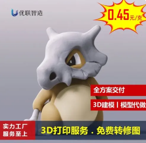 优联智造 模型树脂手板打印成型小巧DIY定制手办