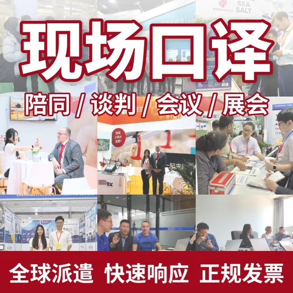 商务陪同 外宾接待 工程口译 展会口译 医学口译 商务访谈 审厂口译等等