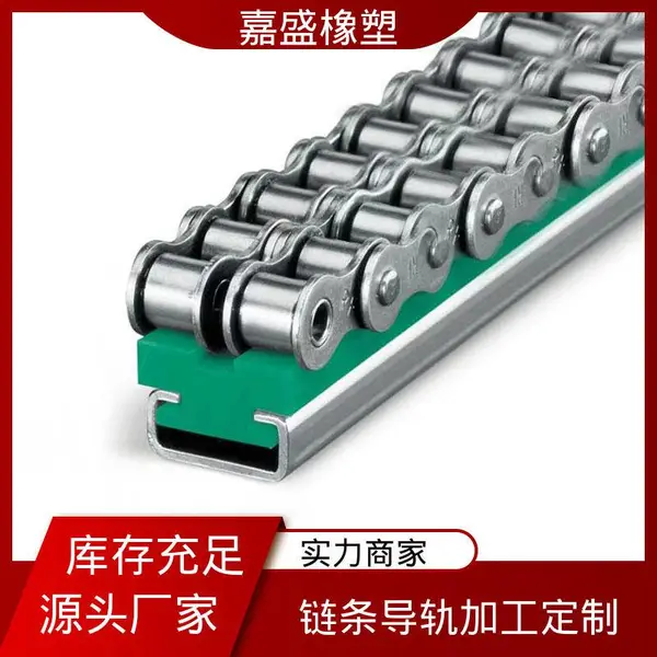 CT型链条导向件 高分子聚乙烯导轨 拉伸强度较高 自动化生产线定制