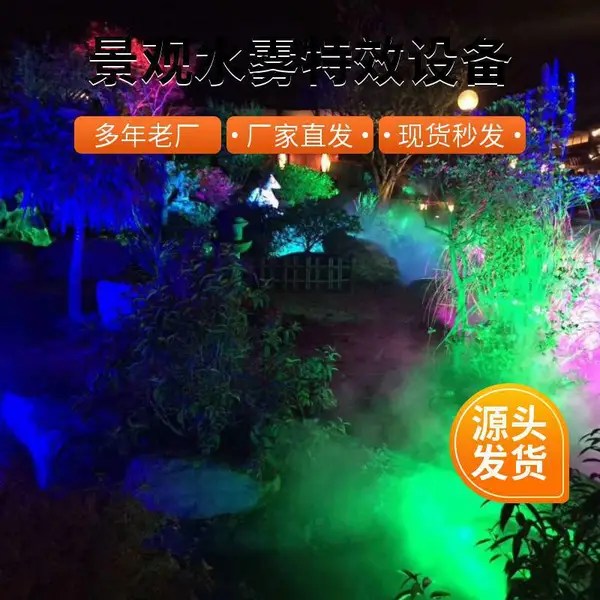 高压雾森系统 人造雾设备 水雾造景 园林景观 旅游景区雾森