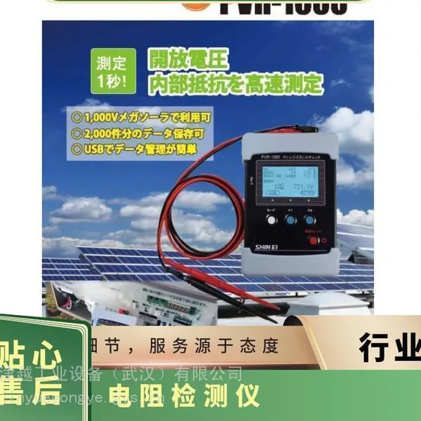 SHIN-EI PVR-1000 光伏组串电阻检测仪 开路电压内阻快速巡检测试仪
