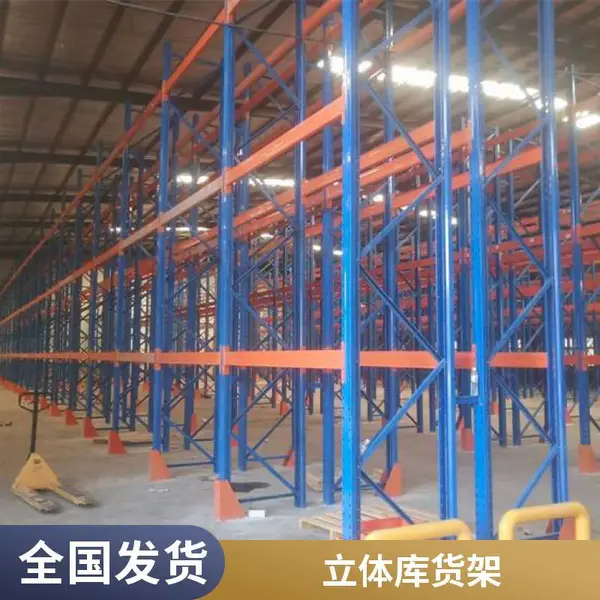 天津重型货架横梁货架立体库货架高位货架重型仓储货架