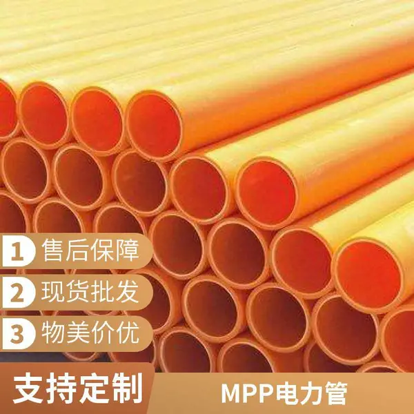 MPP电力管改性聚丙烯DN200非开挖管厂家供应直埋电缆管