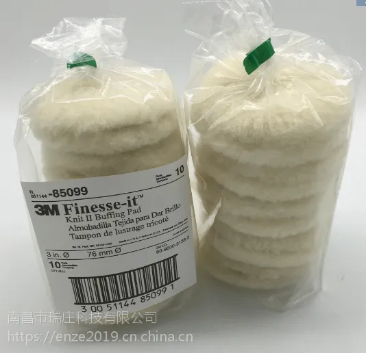 3M85099羊毛球 3寸抛光轮羊毛毡
