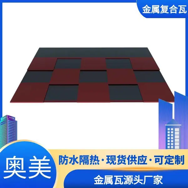 北京屋面铺装奥美金属复合瓦 金属屋面系统设计研发保安全
