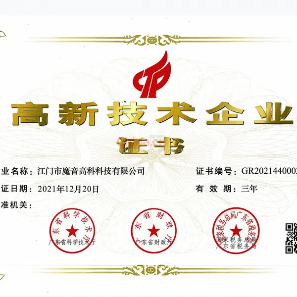 高新技术企业