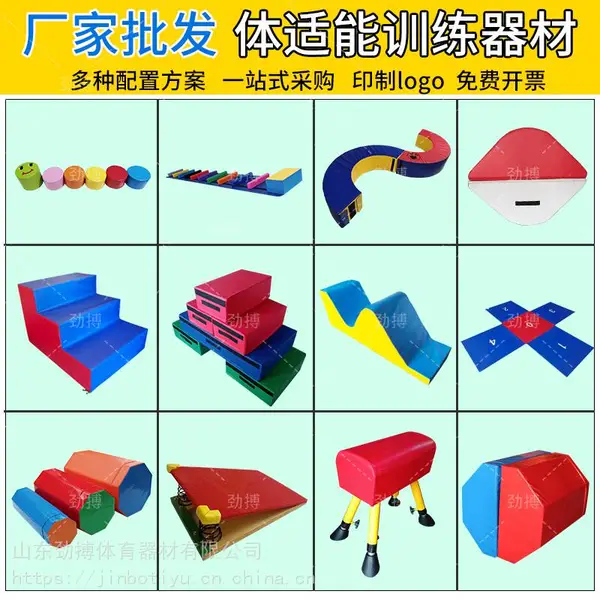 儿童软体配套器材 早教馆跑酷训练运动器材 体适能训练器材全套