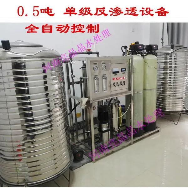 安阳水处理厂出售0.5吨纳滤设备 一体式工业ro纯水机
