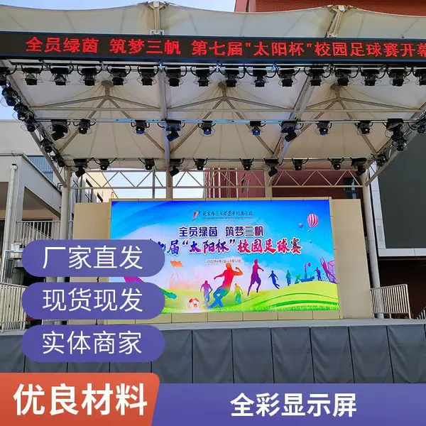 LED户外显示屏 底部支架式 刷新速度快 动态显示 售后贴心