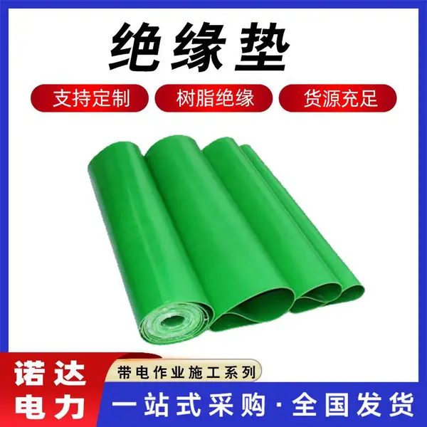 10kv配电室绝缘地毯绝缘垫绿色条纹防滑橡胶垫配电室橡胶皮垫诺达
