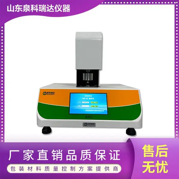 牛奶包装袋薄膜测厚仪 机械接触式膜类材料厚度测量仪
