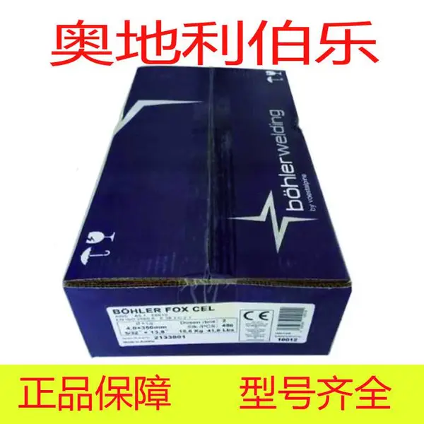 奥地利伯乐B?HLER B?HLER FOX EV50焊条低氢高韧性焊条