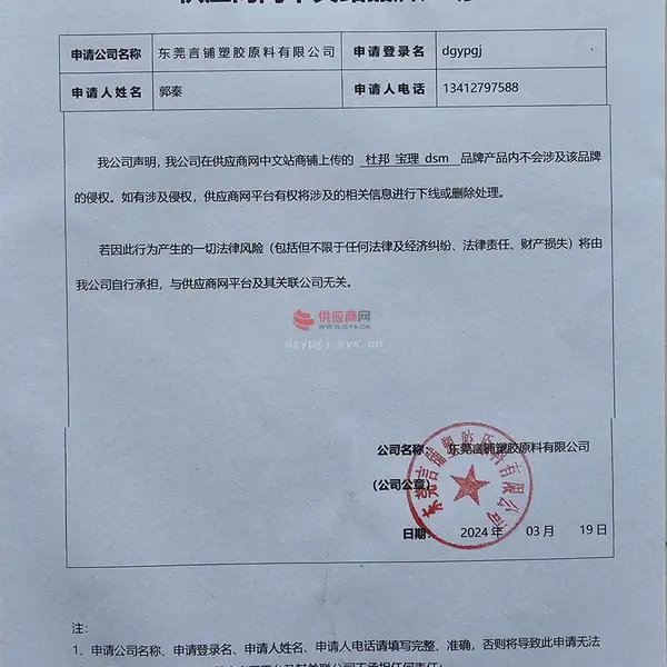 供应商网-无品牌授权声明