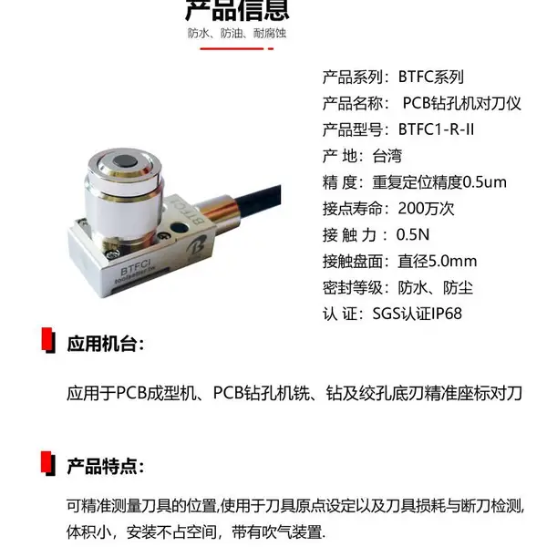 供应伯神BTFC1-R-II钻孔机对刀仪PCB钻孔机对刀仪有断刀检测功能