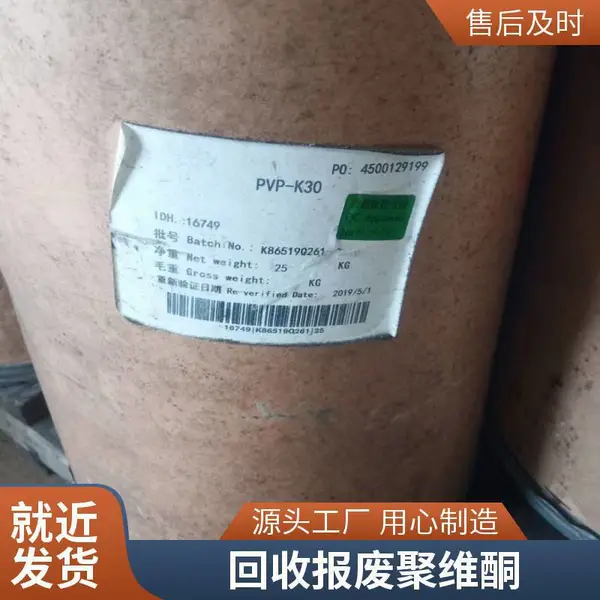 回收99%聚维酮 USP26 聚乙烯吡咯烷酮PVPK30 废料回收