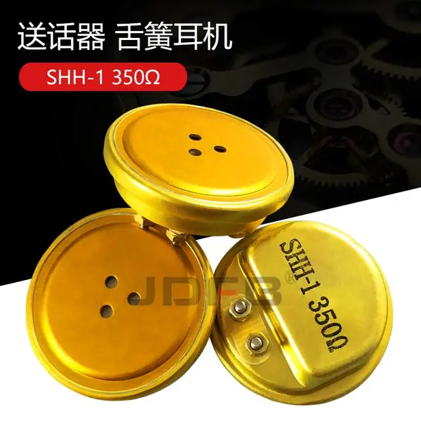 SHH-1送话器350欧姆 KTH3矿用电话机配套使用受话器