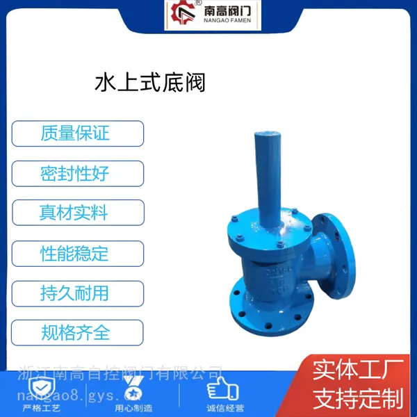 南高阀门供应软密封不锈钢材质水上式底阀SSDF-1摩擦力小
